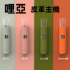 【台灣現貨】LIYA哩亞一代金屬皮革  通用RELX SP2S LNNA ILIA KISS TUTX 一代煙彈